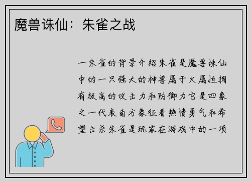 魔兽诛仙：朱雀之战