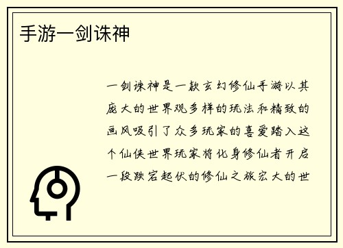 手游一剑诛神